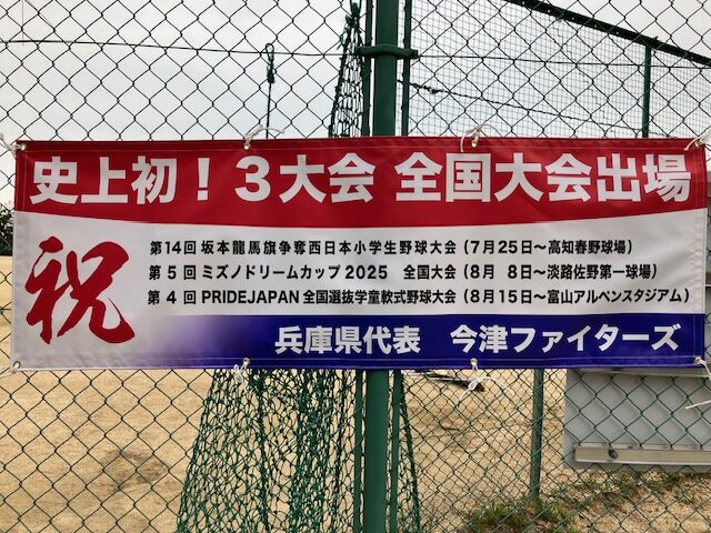 3大会 全国大会出場 協賛金のお願い